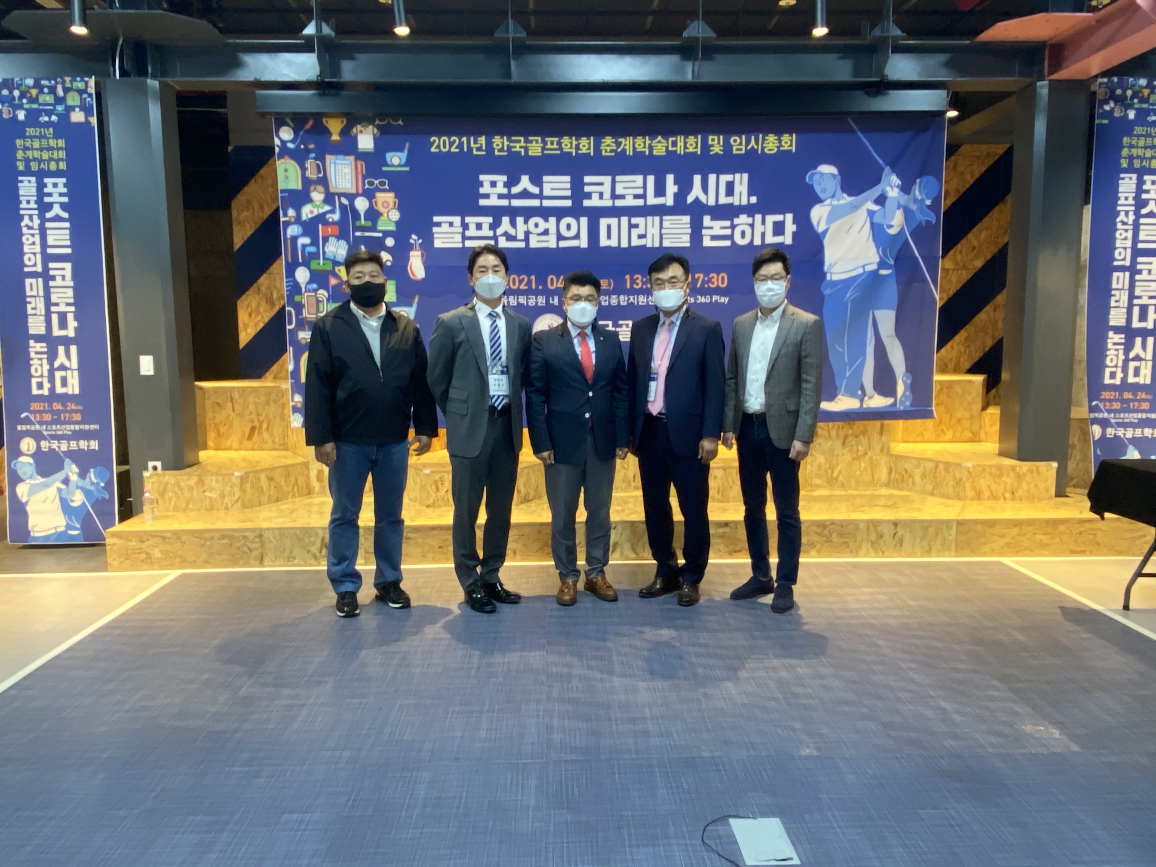 2021년 한국골프학회 온라인 춘계학술대회 및 임시총회